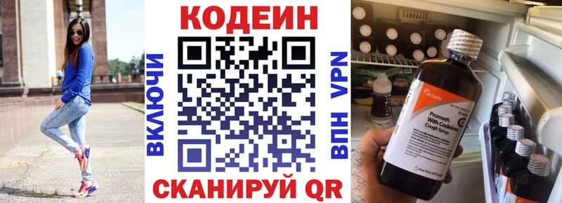 Кодеин Purple Drank Зерноград
